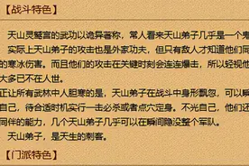 天龙网游八卦：冰攻天山带来的时代产物，天龙皓石派的兴起与发展图片