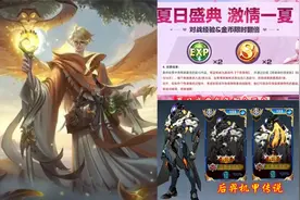 诸葛亮小黑板更新，金蝉笑了，后羿胜率飙升，夏日盛典官方预热图片
