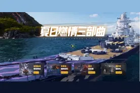 《战舰世界》新活动！拍卖战舰？对局还有超额奖励图片