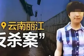 轰动一时的丽江反杀案：退伍女兵被释放后获国赔，父母已搬离老家图片