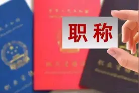 教师职称晋升与公务员职级并行的区别在哪里？一起了解一下图片