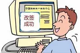 错过已发车的火车，怎么办？连铁路工作人员都不知的极限弥补方法图片