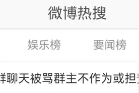 微信群里被骂，群主要担责？群主应尽什么义务？图片