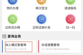 微信小程序出入境记录查询方法图片