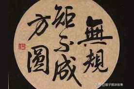 中国规矩大全，这就是教养图片