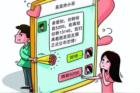 你转我5200元，我转你13140元？男子借网恋诈骗，判了！图片