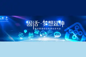 固定电话市场悄然回归？重庆联通将推出多款固话新产物图片
