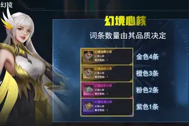 幻境心核简介及各职业心核属性推荐图片
