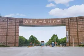 山东第一医科大学和青岛大学医学院差距有多大？网友：至少10年图片