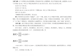 小学奥数基础教程（六年级）第19讲 近似值与估算图片