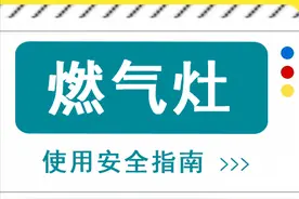 炒了这么多年菜，燃气灶竟然用错了？图片