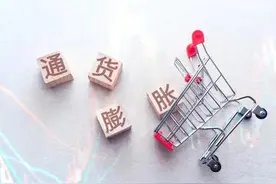 全球都在通货膨胀，只有中国通货紧缩，这意味着什么？图片