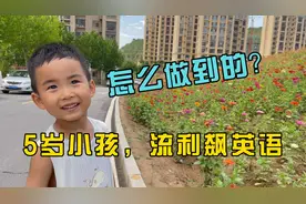 5岁儿子，英语听说流利，这几年的宝贵经验全在这里，3000字干货图片