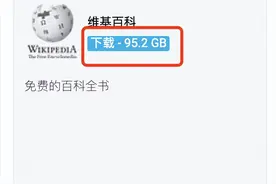 只需5步，维基百科塞进一个U盘 | 免费附教程图片