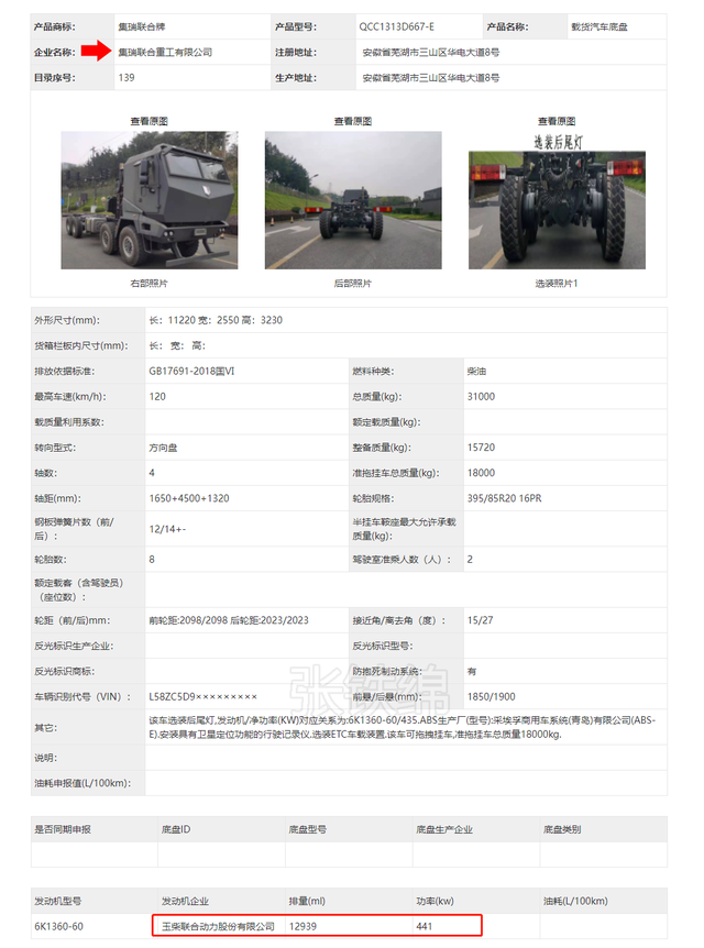 太霸气了！联合卡车新车曝光，太拖拉8x8底盘，搭载12.9L柴油动力