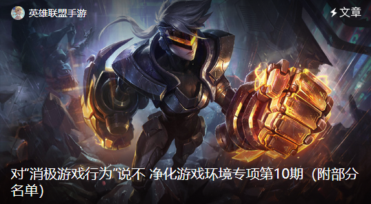 英雄联盟手游：从细节入手升级玩家游戏体验！手游优化内容详解