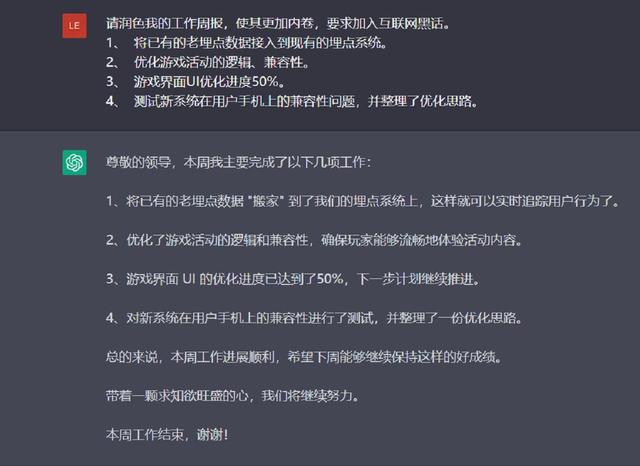 能写策划案还能润色周报,ChatGPT真能在游戏行业代替人工?