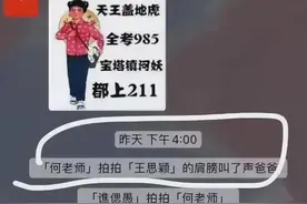 家长一时手滑，“虎狼之词”误发家长群，网友：没脸去开家长会了图片