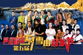 盛大回归|巴拉格宗第五届雪山音乐节不见不散图片