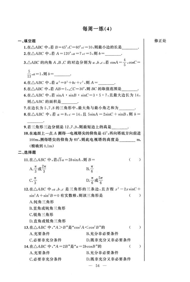 沪教版高中数学必修二辅导资料导学先锋