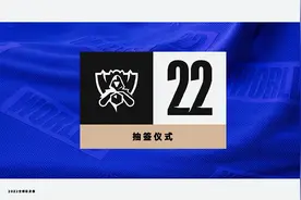 LOL-S12：小组赛与入围赛抽签结果出炉，RNG迎战DRX，EDG再遇T1图片