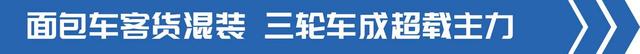 2022市场调研:货车超限运输真的绝迹了吗?