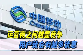 中国移动给10年老号4大优惠！第四运营商也要出现，能薅羊毛了？图片