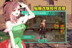 DNF：首饰贴膜改版，应该如何选择？4套全新方案出炉图片