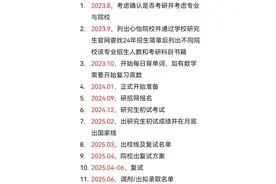 考研要从大几开始准备？图片