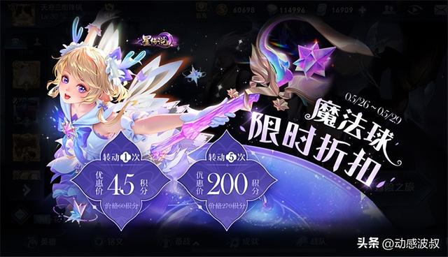 四款情人节限定返场,星会员活动再度开启,新英雄美人鱼公布