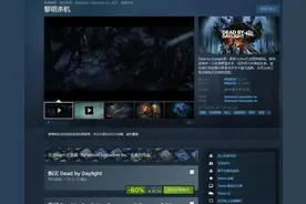 Steam夏促游戏推荐  《Dead by Daylight》加速器图片