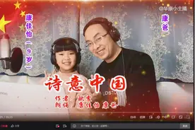父女朗诵《诗意中国》佳怡和康爸亲子朗诵 附：完整文稿和朗诵视频图片