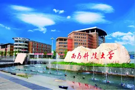 西南科技大学含金量高吗？图片