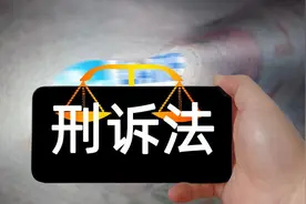 中华人民共和国刑事诉讼法图片