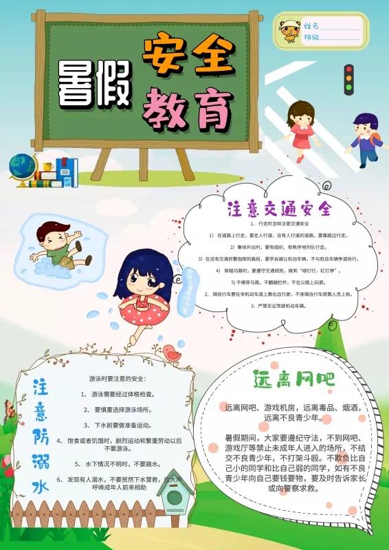 手抄报—安全教育文字版