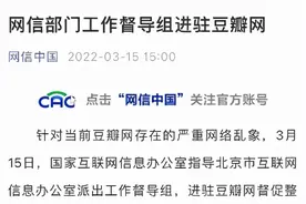 豆瓣这次估计真的要凉凉了，说实话我还真有点五味杂陈图片