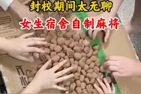 超轻黏土制麻将，西安女大学生很有才，网友：麻将还能这么玩图片