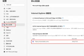 关于Win11 兼容性视图设置方法图片