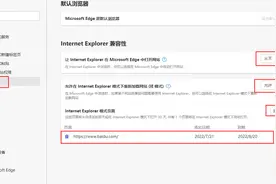 关于Win11 兼容性视图设置方法图片