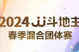 「混团」春混赛预赛今日开战！山东好哥哥、北京大白菜登场！图片