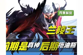 王者荣耀：这四位英雄，前期是真神级别，但到了后期却成了拖油瓶图片