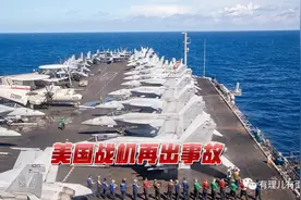 美军舰载机落水，美军方：“风吹的”！图片