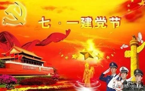庆祝中国建党100周年祝福语 庆祝中国建党100周年祝福语图片(图2) 庆祝中国建党100周年祝福语 庆祝中国建党100周年祝福语图片(图2)