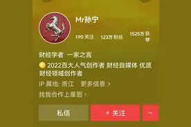 从Mr孙宁自曝的简历看其这个网红大咖有多么水图片