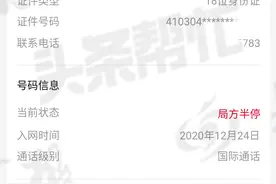 洛阳：联通手机卡90天没打电话被“局方半停”，回应：“断卡行动”要求，已帮其复机图片