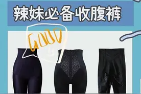 提臀裤测评合集：辣妹必备好物图片