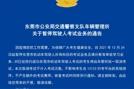 东莞市公安局交通警察支队车辆管理所关于暂停驾驶人考试业务的通告图片