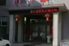 吉林一医院贴“财源广进”对联，当地卫健局回应：已撤下，对负责人批评教育图片