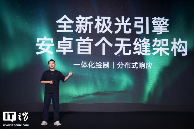 OPPO ColorOS 16全新极光引擎亮相，号称“安卓首个无缝架构”