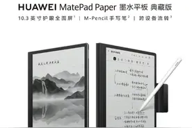 华为 MatePad Paper 墨水平板典藏版发布，售价 4999 元图片